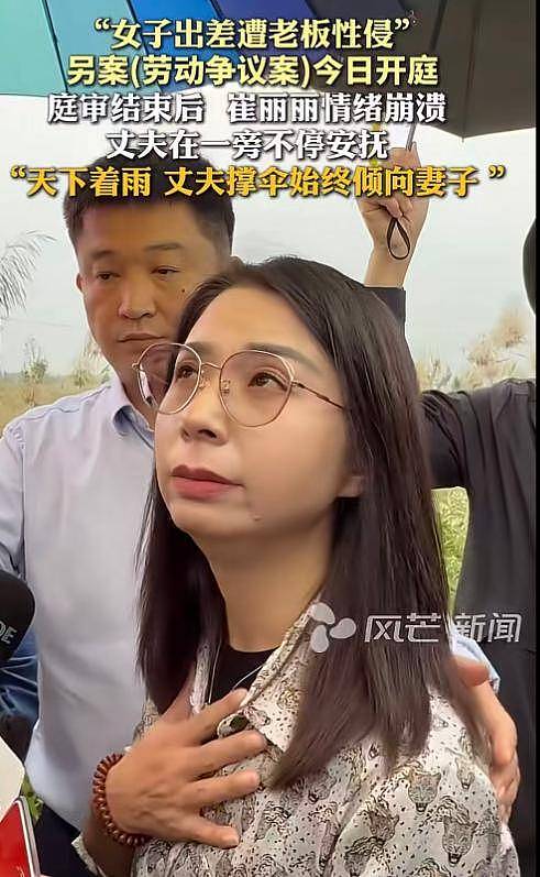 崔丽丽遭老板性侵择期宣判，姚晨赵奕欢为其发声，老公举止引热议（组图） - 4