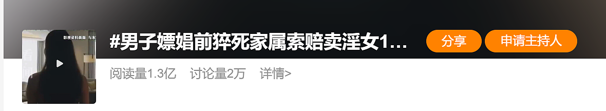 网友吵翻！广东老板嫖娼猝死，家属向卖淫女索赔百万！法院：欢愉的锅，自己背（组图） - 1