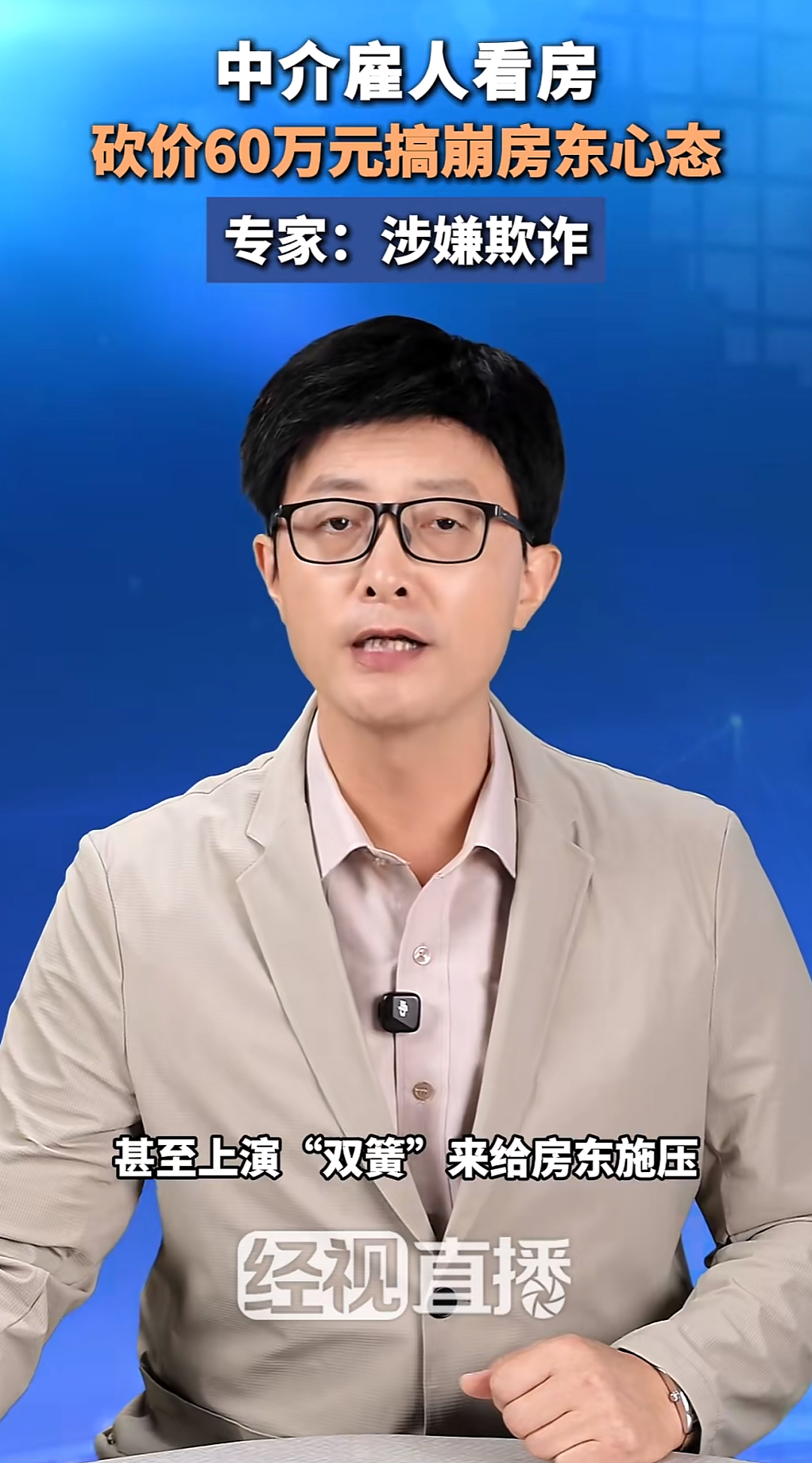 上海房东遭遇“演员买房”杀猪盘，60 万里面的人性很复杂…（组图） - 2