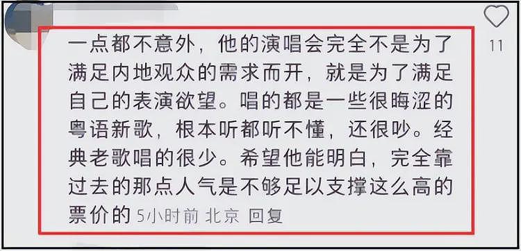 张学友被吐槽区别对待，演唱会门票香港比内地便宜，靠人气割韭菜（组图） - 12