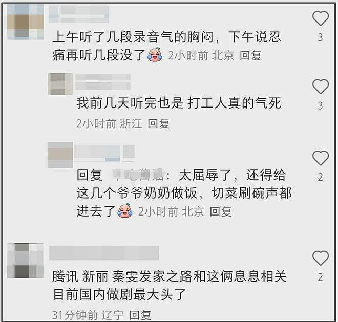 《繁花》剥削编剧事件升级！业内下场秦雯关评，剧组声明自打脸（组图） - 17