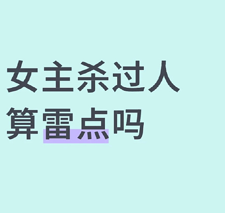 【爆笑】男朋友的女同事是个绿茶怎么办？网友无语：不分留着斗小3（组图） - 57