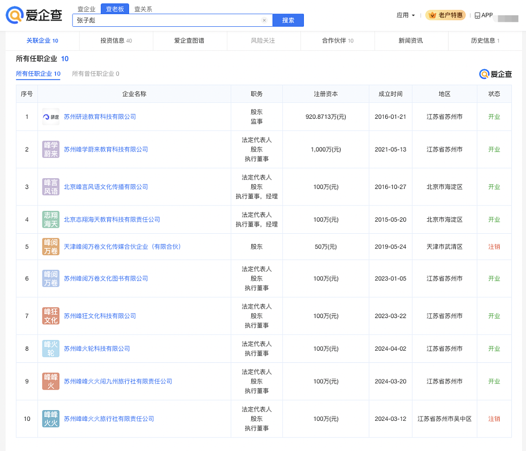 张雪峰多个平台账号被禁止关注，公司小号仍在直播，本人回应9个字（组图） - 9