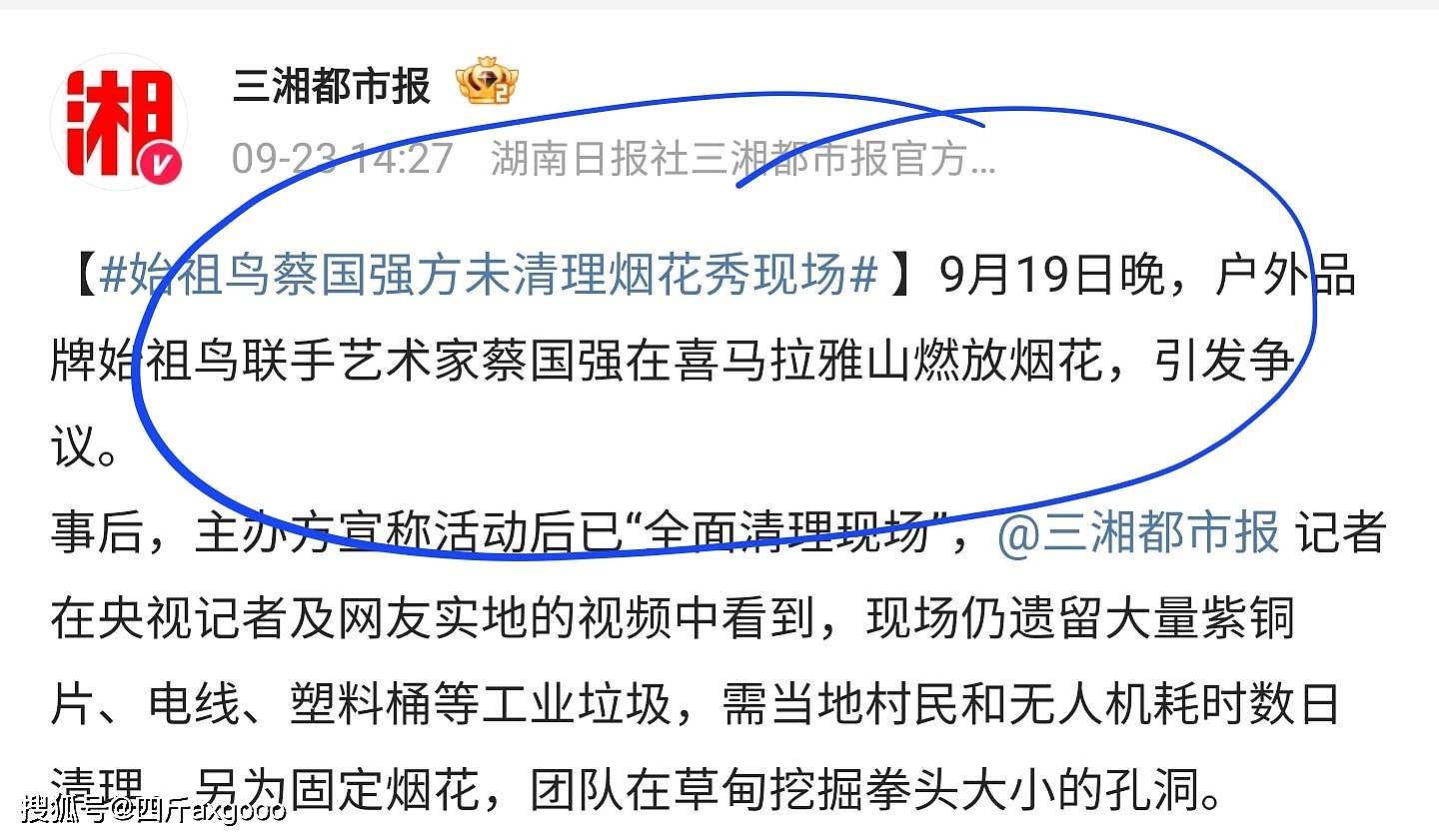 反转！蔡国强炸山活动撒谎，满地垃圾没人带走，草甸挖孔遍布山脉（组图） - 1