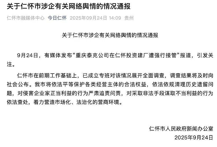 男子投资8亿建厂遭强行接管？贵州仁怀：将全面调查（组图） - 1
