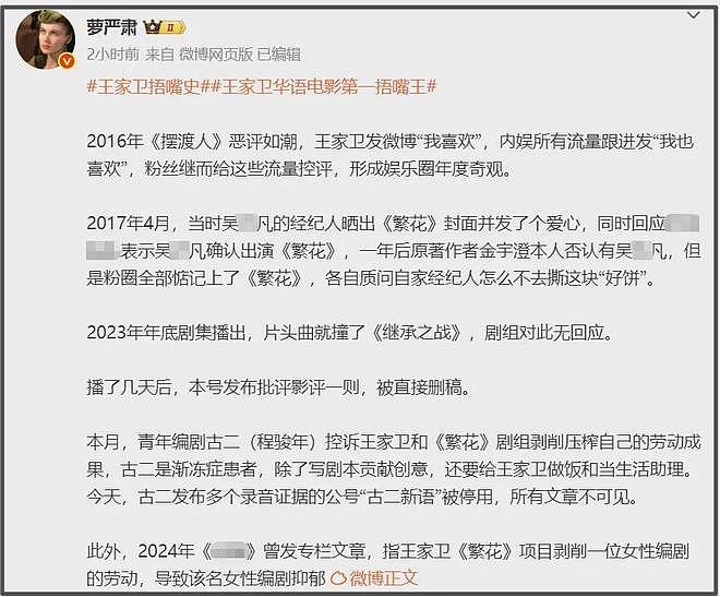 《繁花》剥削编剧事件升级！业内下场秦雯关评，剧组声明自打脸（组图） - 21
