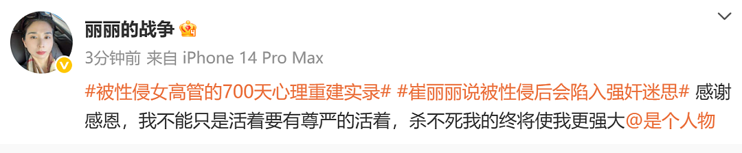 崔丽丽身穿遭性侵当日的衣服，与丈夫十指相扣出庭：这身行头曾是耻辱，如今是战袍！姚晨发声（组图） - 2