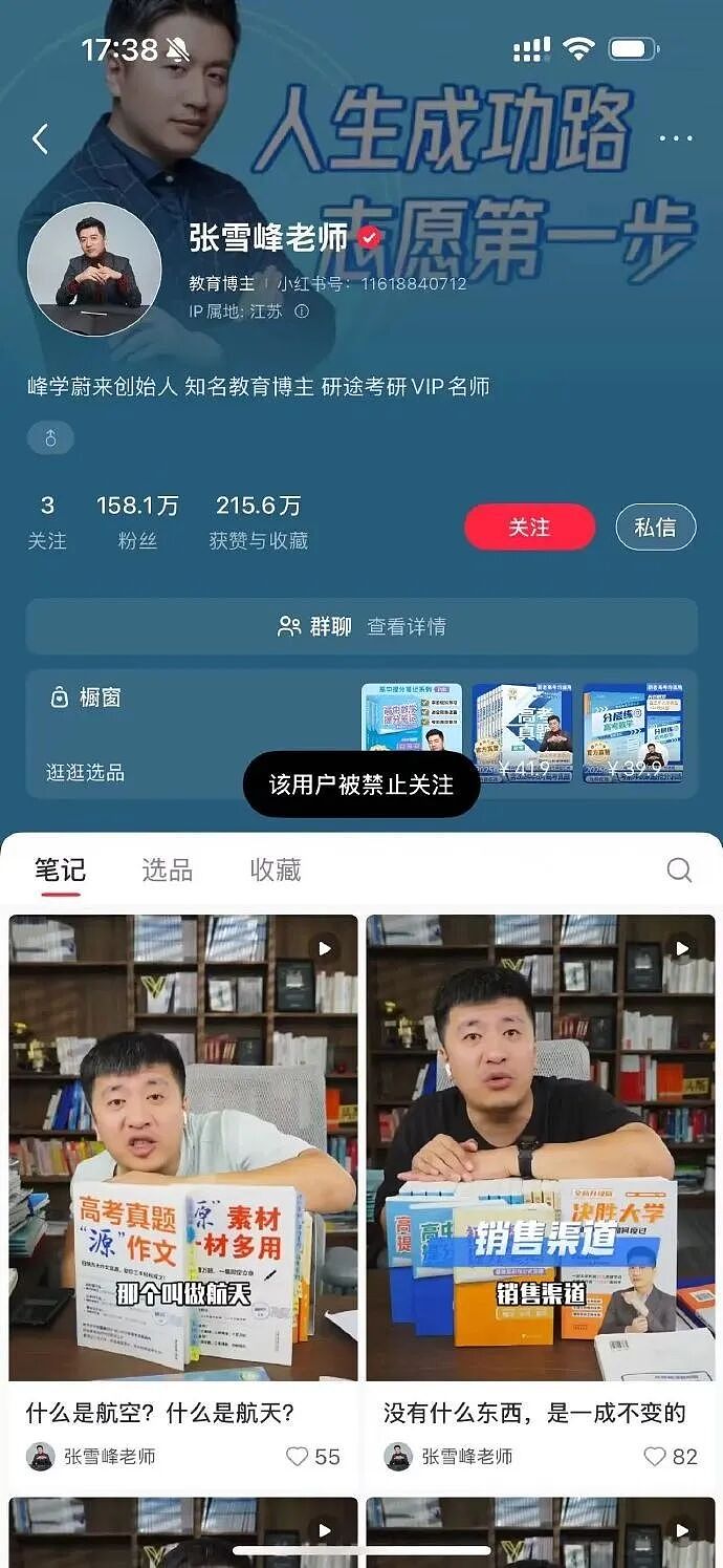 张雪峰多个平台账号被禁止关注，公司小号仍在直播，本人回应9个字（组图） - 2