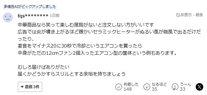 跨国割韭菜？日本小哥花8000日元抢的精美工艺品，收到货大傻眼，退货地址：中国...（组图） - 22