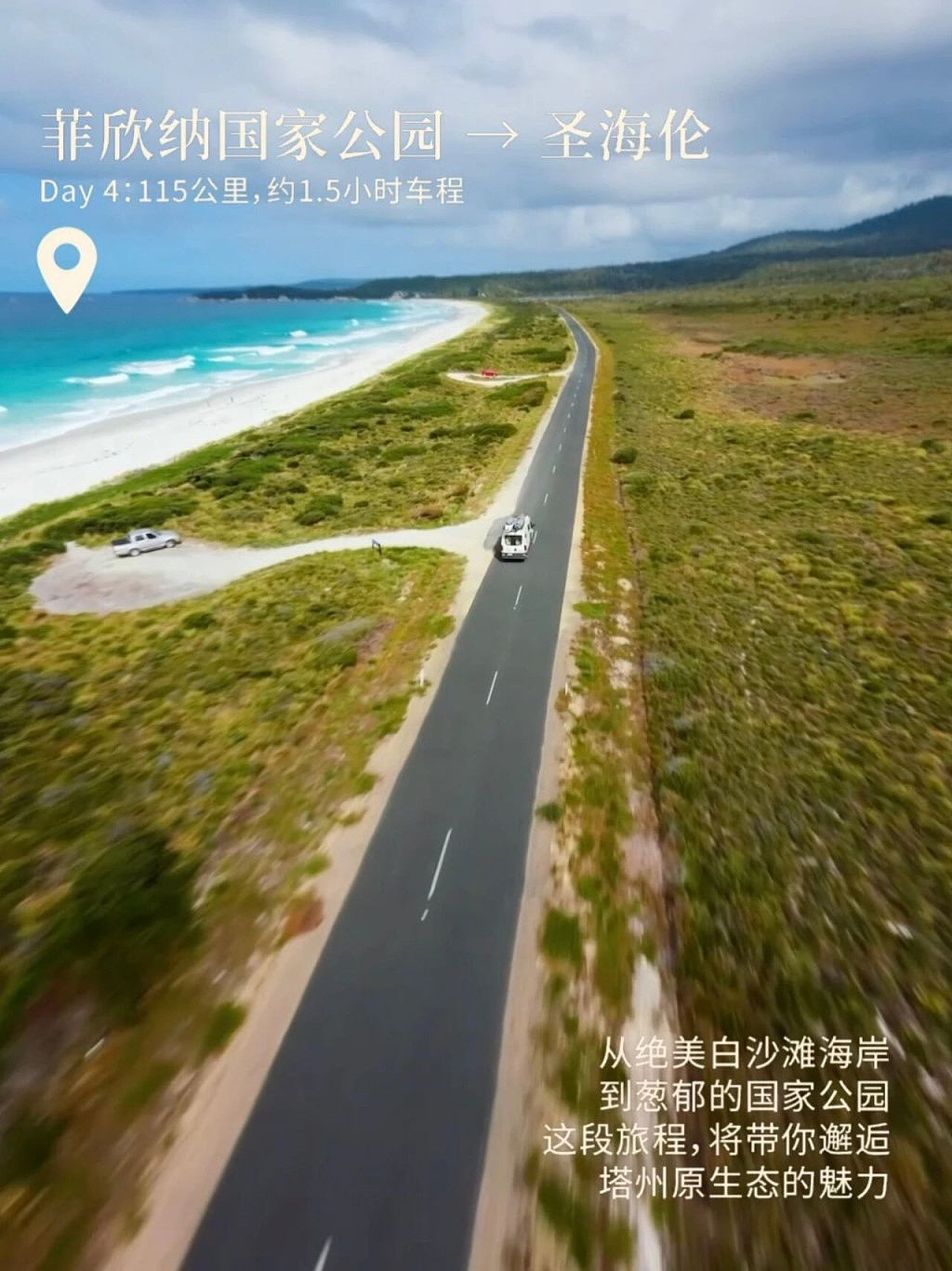 五天时间，在“世界尽头”追风看海｜自驾路线🚗 （组图） - 8