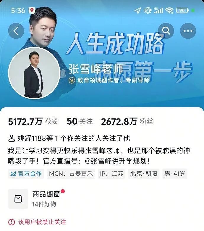 张雪峰多个平台账号被禁止关注，公司小号仍在直播，本人回应9个字（组图） - 3