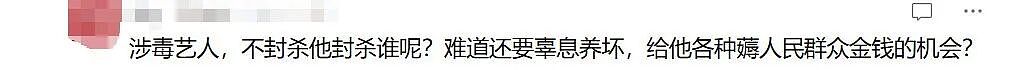 吸毒男星复出开演唱会，网友：疯了？（组图） - 5