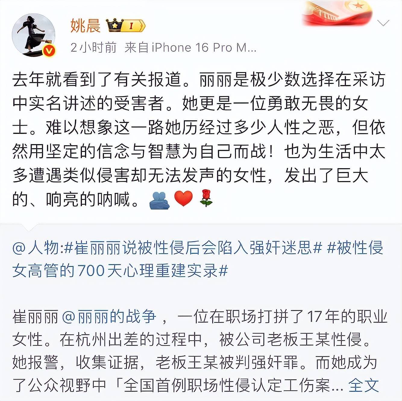 崔丽丽遭老板性侵择期宣判，姚晨赵奕欢为其发声，老公举止引热议（组图） - 11