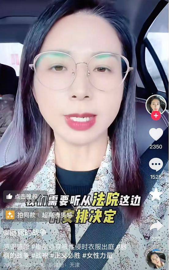 崔丽丽遭老板性侵择期宣判，姚晨赵奕欢为其发声，老公举止引热议（组图） - 15