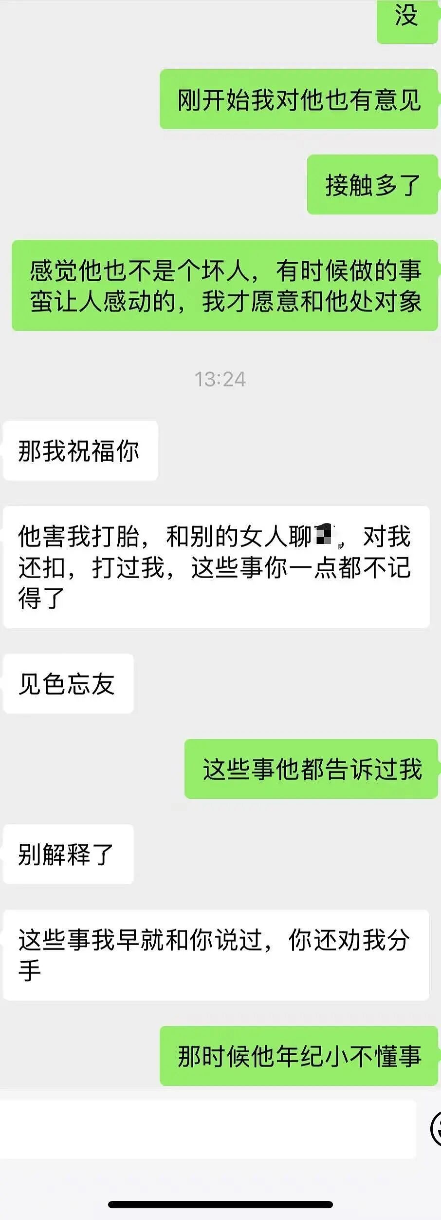 【爆笑】和闺蜜谈了四年的前任在一起是什么体验?啊啊啊这不是闺蜜是敌蜜(组图) - 6