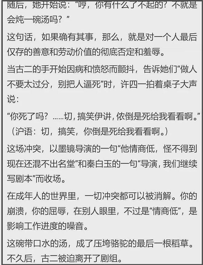 《繁花》剥削编剧事件升级！业内下场秦雯关评，剧组声明自打脸（组图） - 27