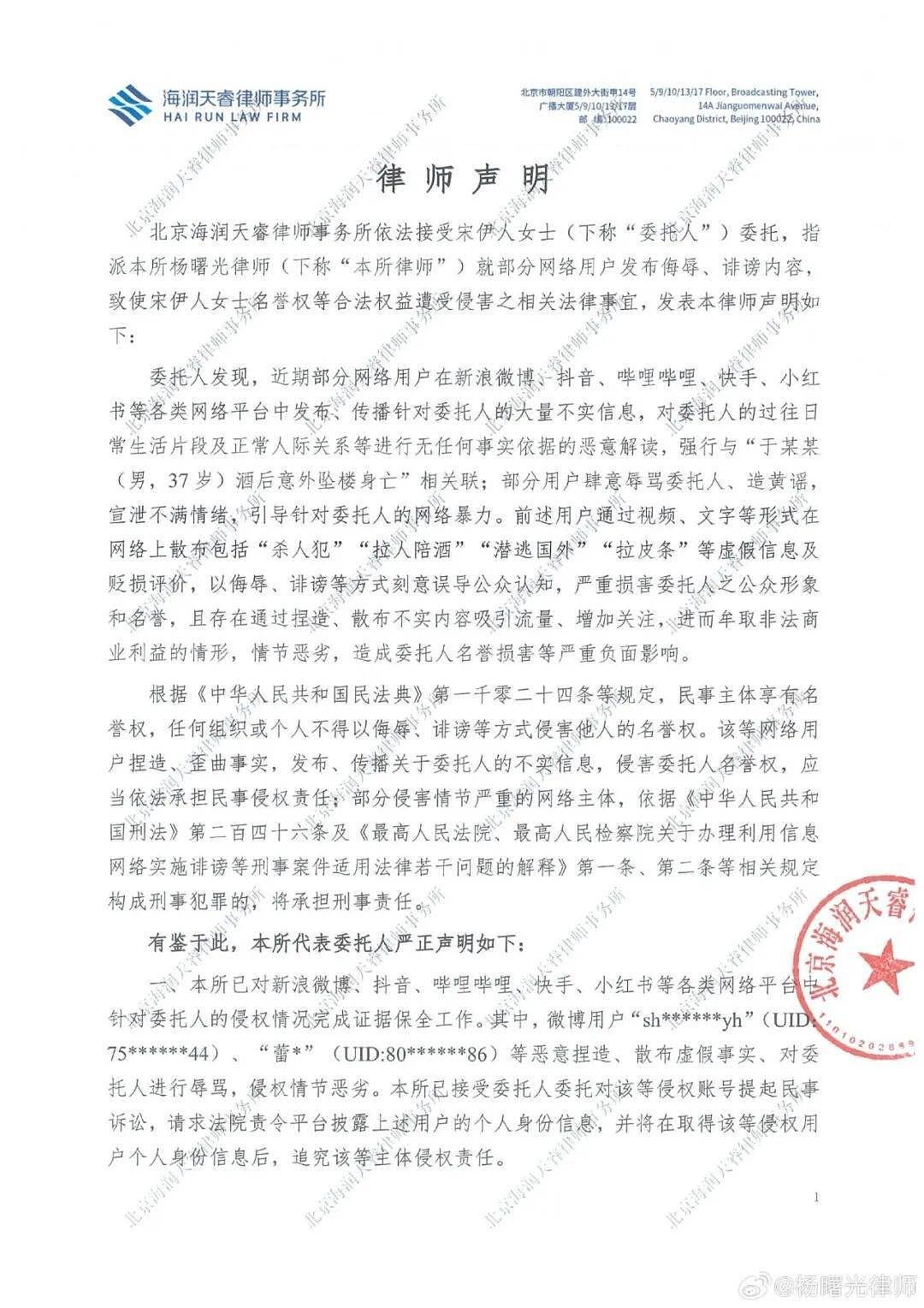 女星宋伊人报警,否认曾在于朦胧坠亡现场:没拉人陪酒、潜逃国外,谣言让我喘不过气(组图) - 2