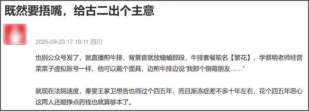 渐冻症编剧古二遭封号！秦雯捂嘴行为惹众怒，网友呼吁开直播爆料（组图） - 18