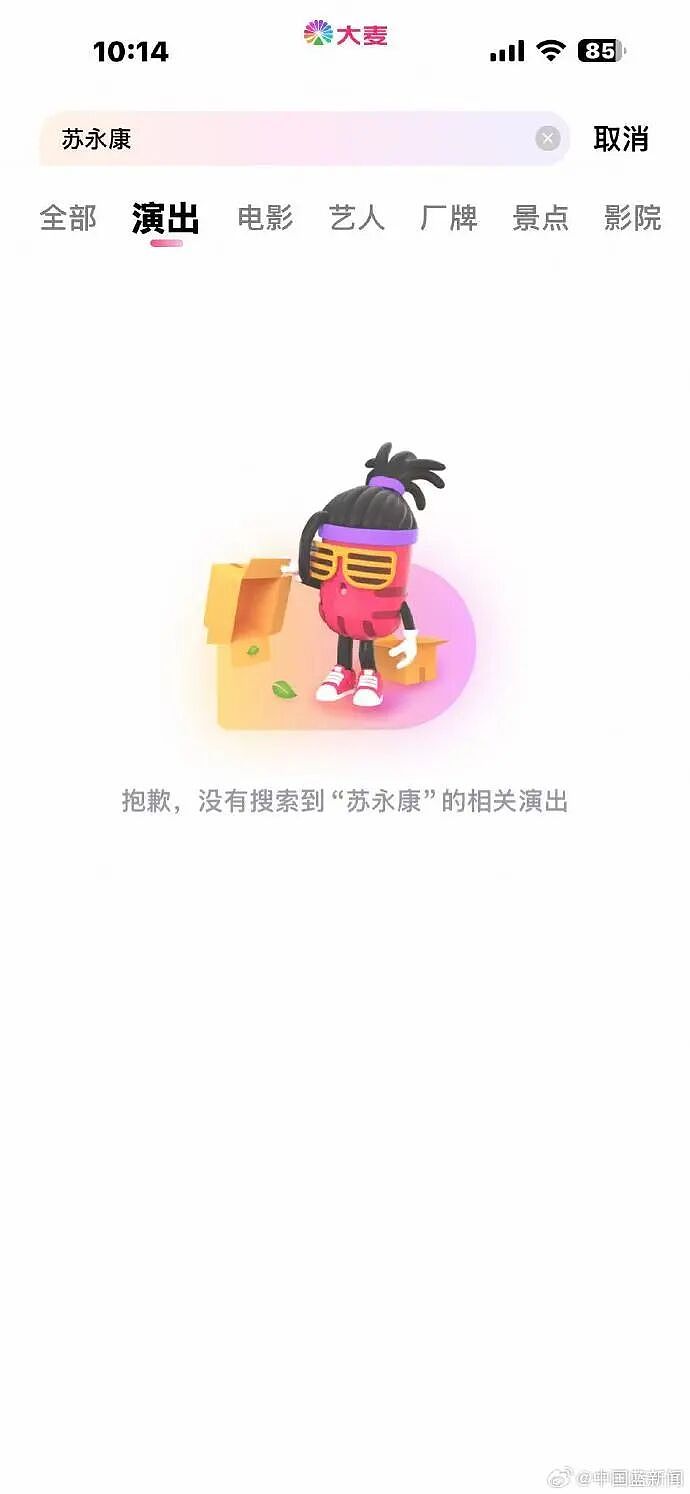 吸毒男星复出开演唱会，网友：疯了？（组图） - 6