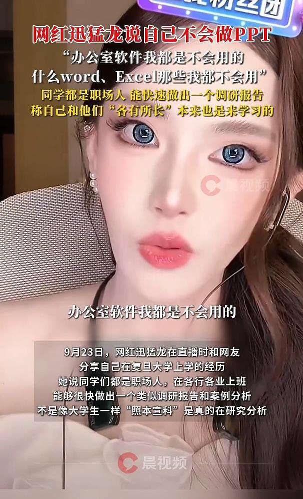 颜值网红迅猛龙特蕾莎自曝:没有上过班,不会用办公软件(组图) - 3