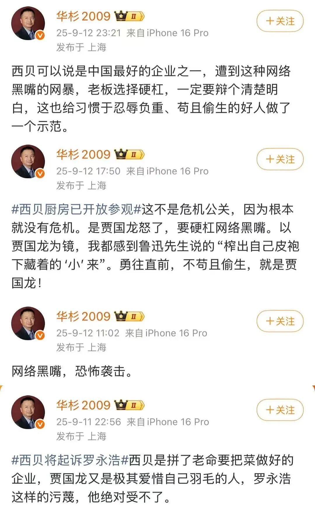 西贝老板“强制爱”：6000万聘礼，被坑惨了（组图） - 7