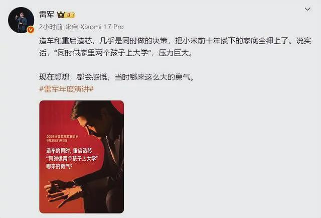 雷军发文称造车造芯把家底全押上了，同时供家里两个孩子上大学，压力巨大（组图） - 1
