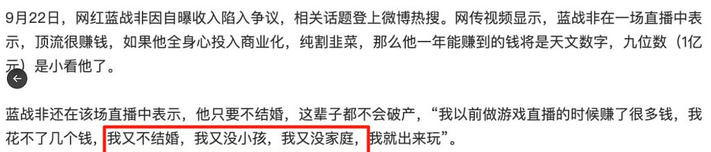 网红蓝战非抖音、小红书等多个账号被禁止关注！粉丝数超2500万，曾自曝年收入达九位数（组图） - 4