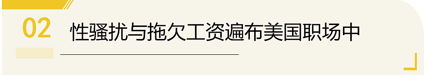 刷猪圈、性骚扰、拖欠工资，纽约时报披露J-1签证黑幕：文化交流成高危打工（组图） - 6