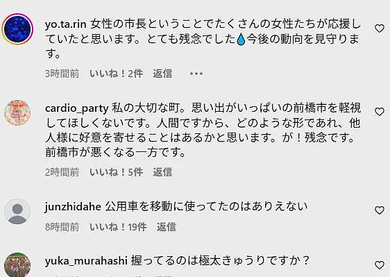 日本女市长与已婚男下属在情趣酒店开房10多次！被曝光后称：确实开房了，但我们只是在聊天（组图） - 9