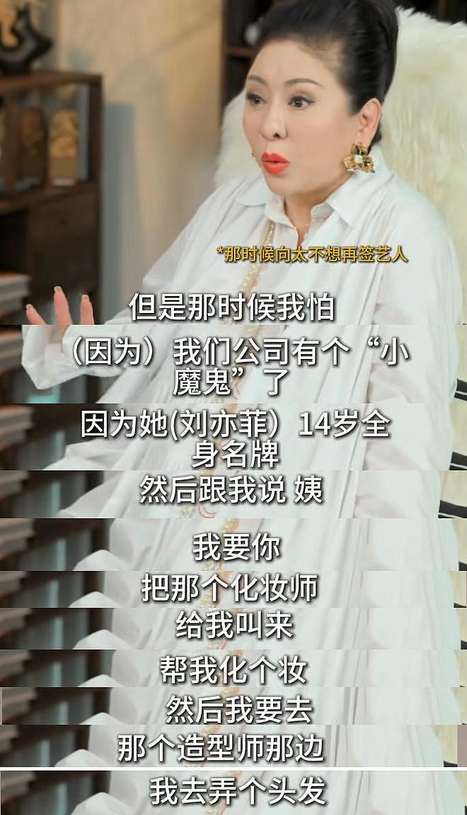 向太谈拒签刘亦菲，吐槽其14岁就太成熟让人害怕，暗讽其装大小姐（组图） - 4
