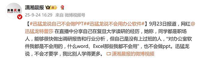 颜值网红迅猛龙特蕾莎自曝:没有上过班,不会用办公软件(组图) - 2