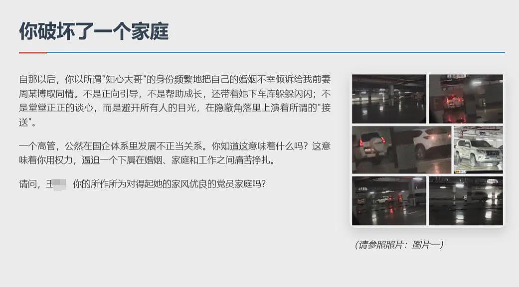 网传国企高管喜欢“霸占”朋友老婆？俩人车库密会照片流出评论区炸锅（组图） - 5
