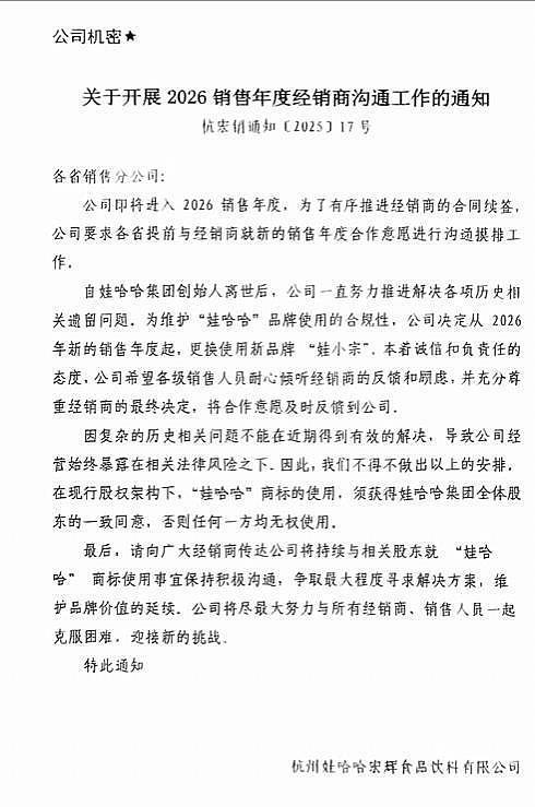 娃哈哈将换标“娃小宗”？官网对外总机已成空号，有省级办事处称未接到通知（组图） - 1
