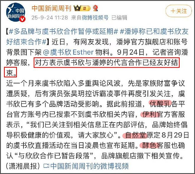 虞书欣风波再升级!多品牌合作延期,代言物料临时取消新剧遭抵制(组图) - 13