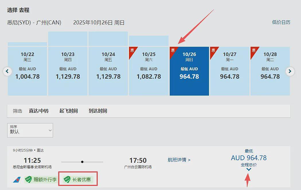 倒计时！431澳元起，【南航】中澳线 9月旅游节大促，三大优惠任选（组图） - 13