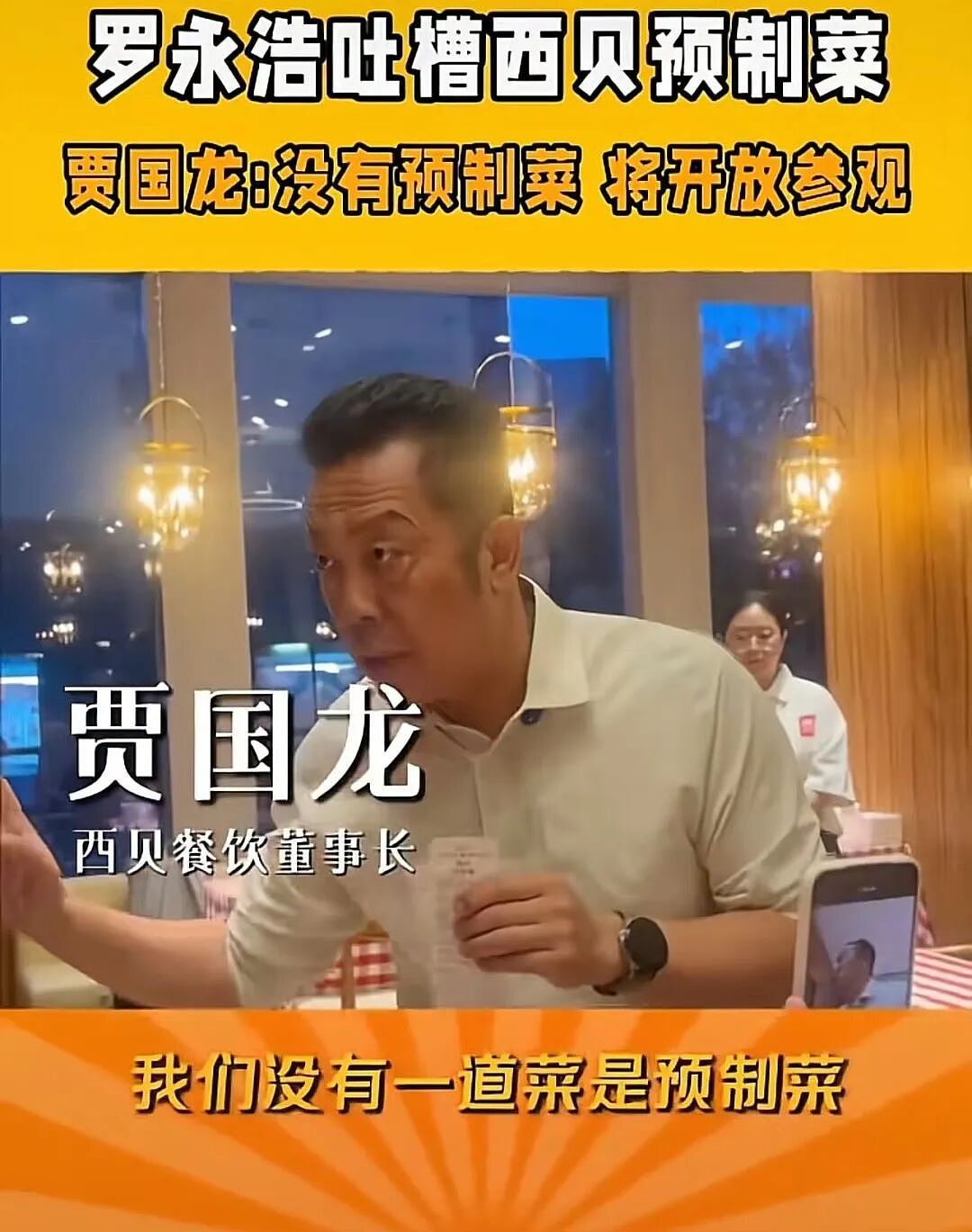 西贝老板“强制爱”：6000万聘礼，被坑惨了（组图） - 6