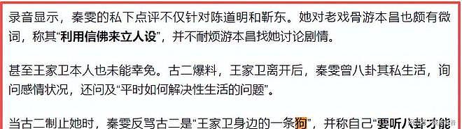 秦雯背刺陈道明风波升级！唐嫣新剧播出受影响，王家卫也被骂惨（组图） - 8