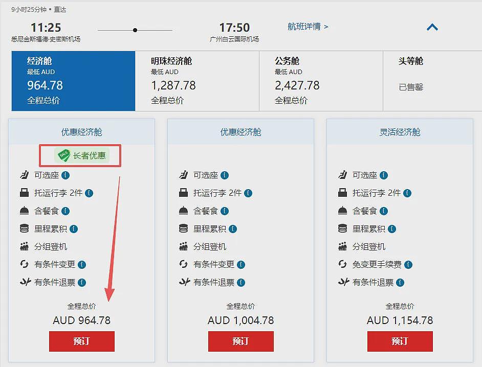 倒计时！431澳元起，【南航】中澳线 9月旅游节大促，三大优惠任选（组图） - 14