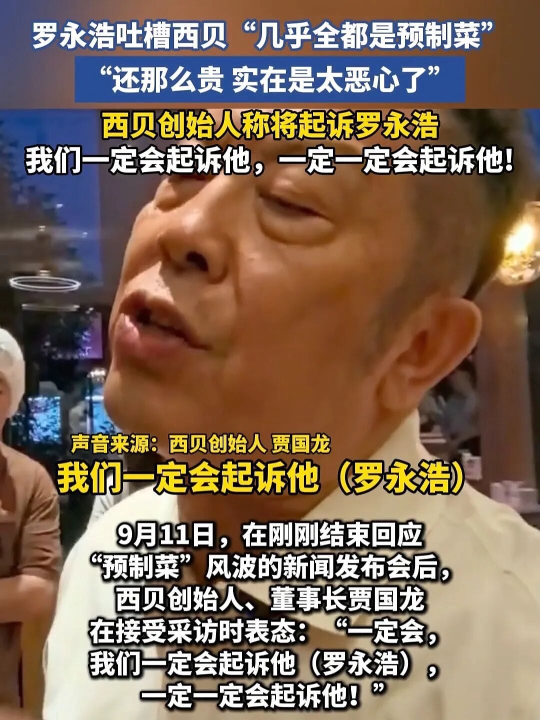 西贝老板“强制爱”：6000万聘礼，被坑惨了（组图） - 5