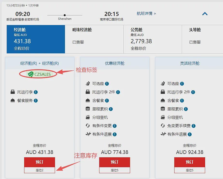 倒计时！431澳元起，【南航】中澳线 9月旅游节大促，三大优惠任选（组图） - 7