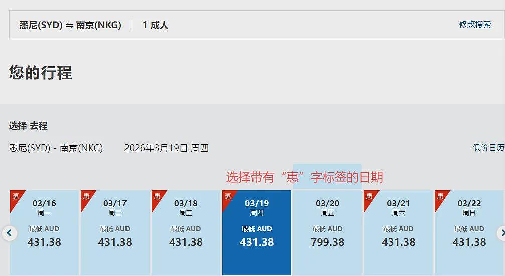 倒计时！431澳元起，【南航】中澳线 9月旅游节大促，三大优惠任选（组图） - 3