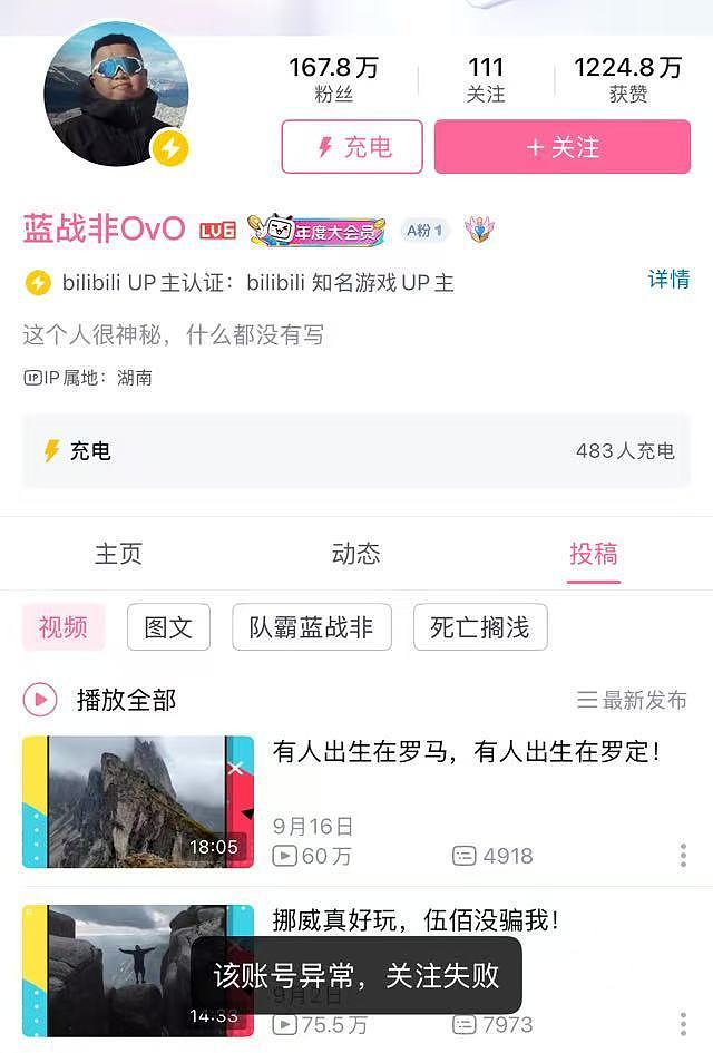 网红蓝战非抖音、小红书等多个账号被禁止关注！粉丝数超2500万，曾自曝年收入达九位数（组图） - 3