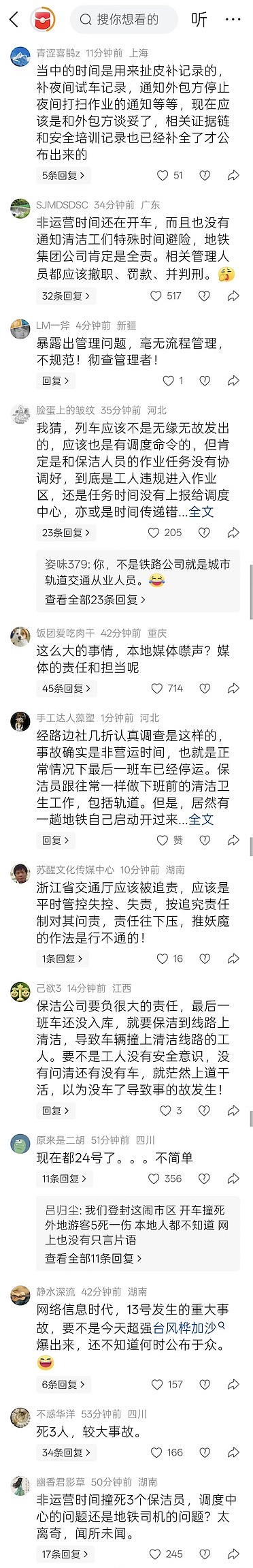 浙江绍兴地铁撞上保洁员，多人死伤！事件引爆热议，网友质疑噤声（视频/组图） - 3