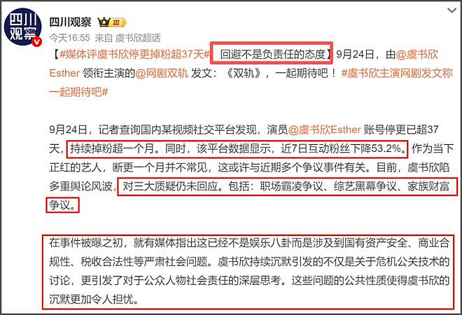 虞书欣风波再升级!多品牌合作延期,代言物料临时取消新剧遭抵制(组图) - 16