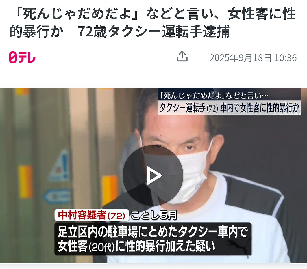 樱花妹买醉坐的士喊想不开！72岁日本老司机竟性侵：那么可爱不能死（组图） - 1