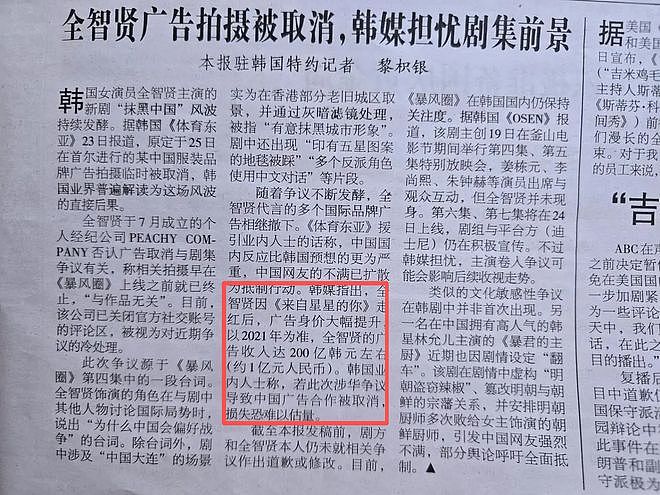 全智贤急了！20家韩媒统一发稿谴责中国网友偷看盗版，公关太蠢（组图） - 21