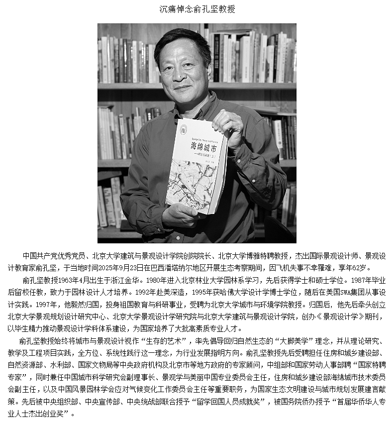 北大教授俞孔坚巴西坠机遇难!空难调查细节披露!曾提出“海绵城市”概念,北大建筑系官网变黑白(视频/组图) - 3