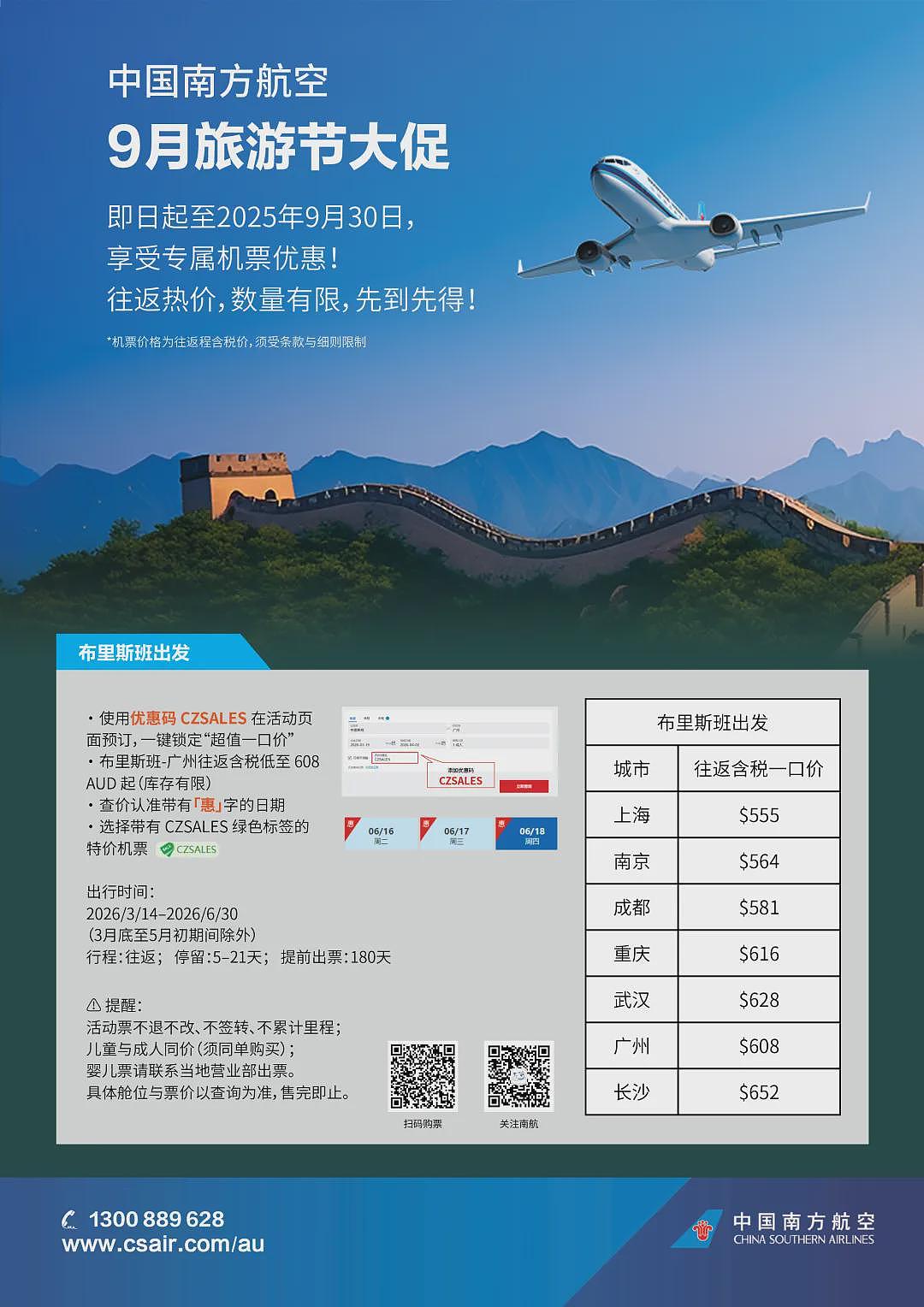 倒计时！431澳元起，【南航】中澳线 9月旅游节大促，三大优惠任选（组图） - 18