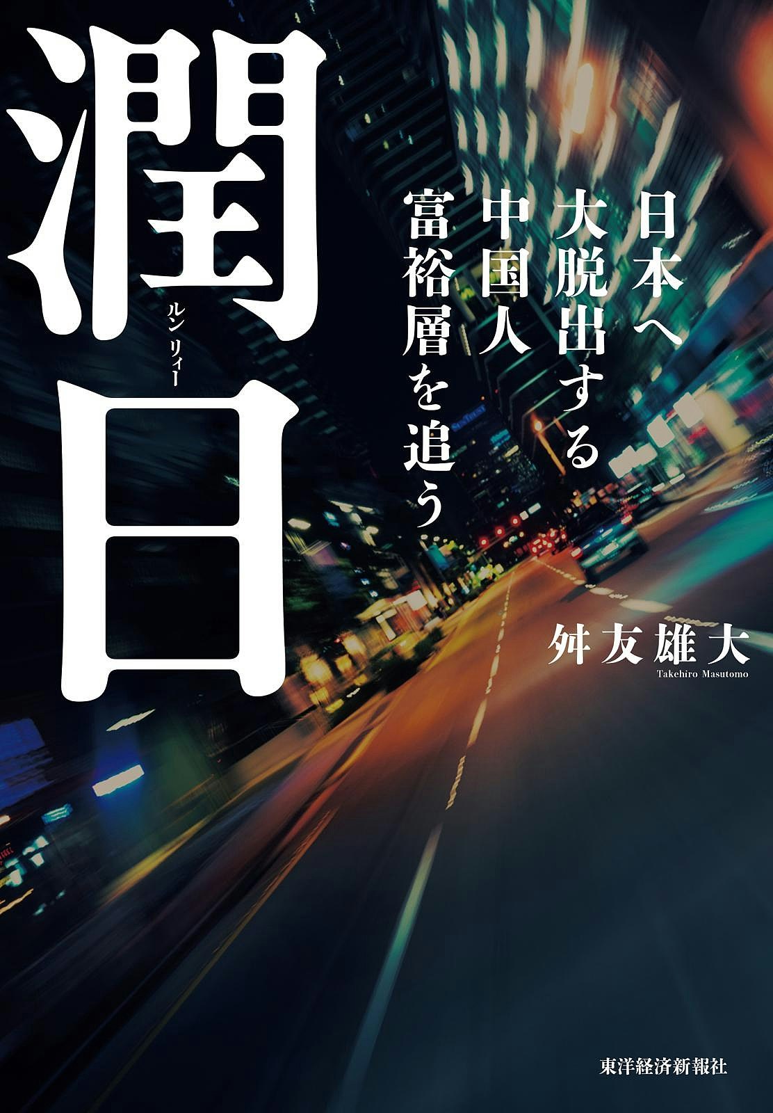 在日中国人数量将超百万大关！中国妈妈集体赴日，送子上好大学（组图） - 3