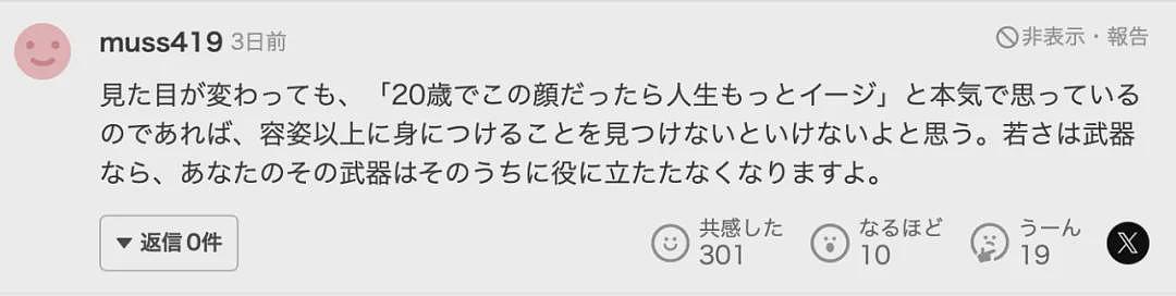 日本女子干8年苦力攒2600万整容换头！直言可爱的脸比铂金包珍贵，年轻就是最强武器！（组图） - 10